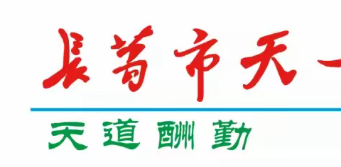 【天一学校】让教研在抗疫中闪闪发光！——天一学校小学部线上教研课活动纪实（一）