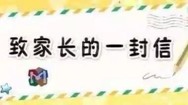 明港镇尚河小学关于防控“新型冠状病毒感染的肺炎”致家长的一封信