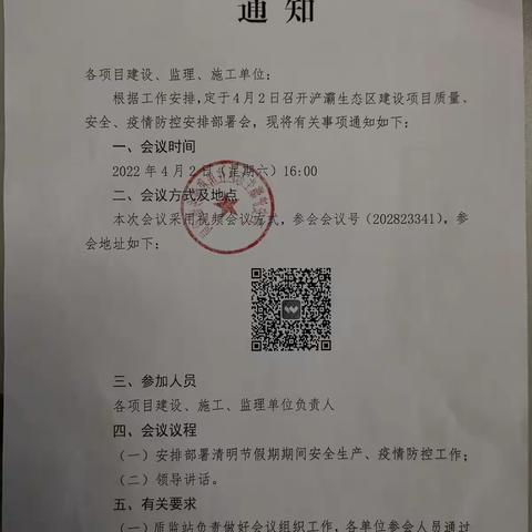 浐灞住建局召开安全生产视频会议，安排部署质量、安全、疫情防控工作