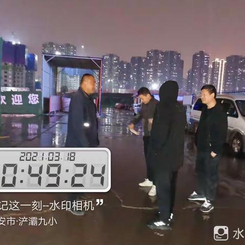 浐灞住建局3月18日总部园区大气污染防治夜查情况