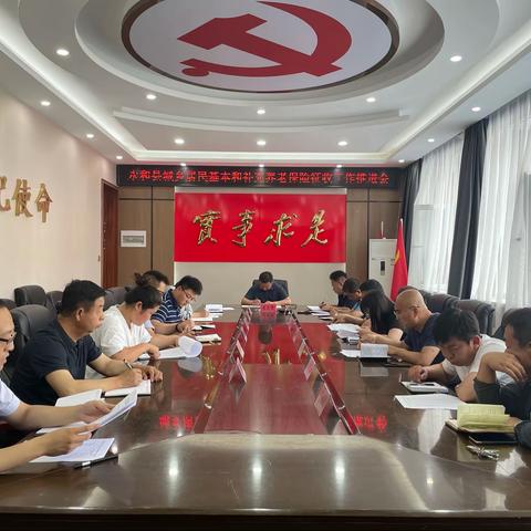 永和县召开城乡居民养老保险专题会