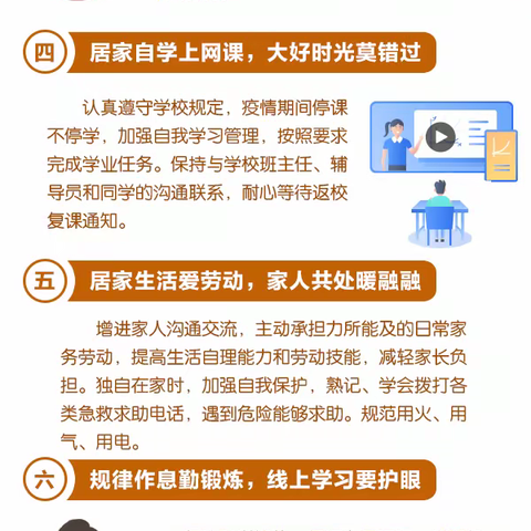 大通五中2022年中小学居家学习安全教育告家长书