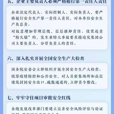 [杏坛龙江湖•安全]安全生产十五条措施