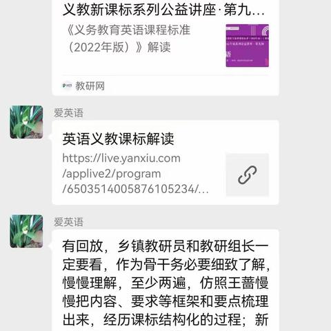 研读新课标，践行新理念——开慧实验小学英语学习培训活动