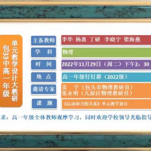 聚慧云端，共研共进——包头市第三十三中学高一年级物理备课组大教研活动纪实