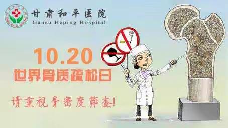 世界骨质疏松日——请重视骨密度筛查
