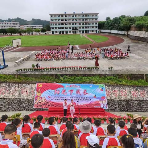 2021年大将镇中心小学第九届校园文化艺术节暨“学党史 感党恩 跟党走 ”系列活动