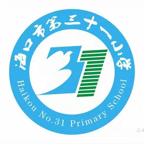 海口市第三十一小学2021年秋季“新年新希望”主题教育活动