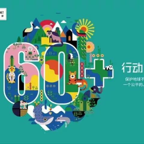 行动，共创未来——海口市第三十一小学2022年“地球一小时”主题教育活动