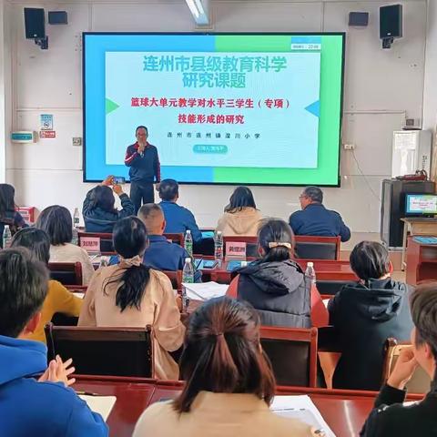 开题明思路，体育启新篇——连州镇湟川小学县级立项课题开题报告会