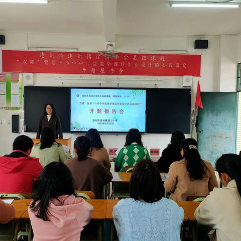 课题引领促科研，砥砺前行谱新篇——连州镇湟川小学县级立项课题开题报告会