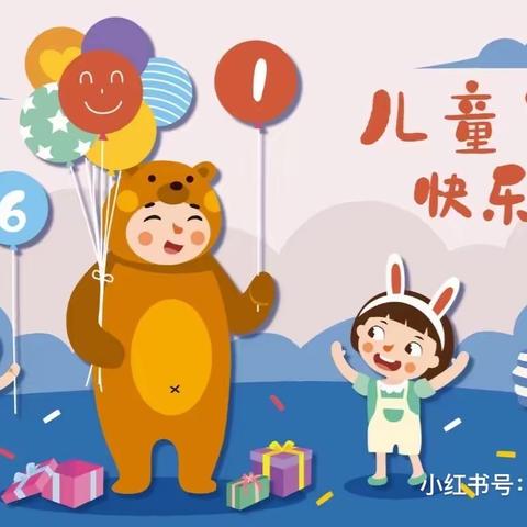 五星幼儿园中三班“欢乐儿童节”