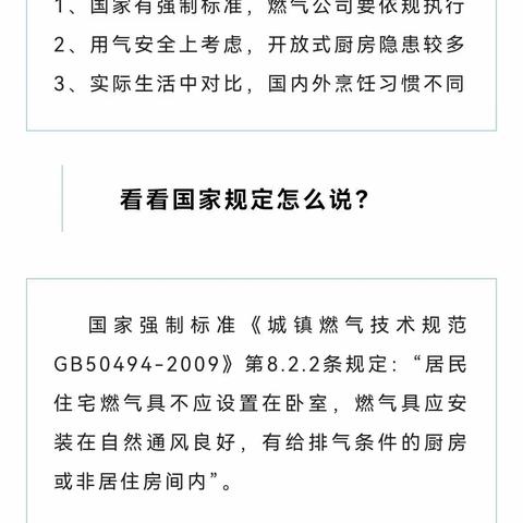 高庄镇应急科普知识  为什么开放式厨房不能使用燃气