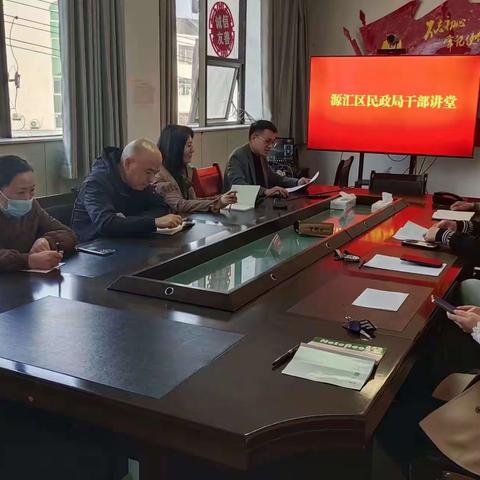 源汇区民政局召开干部职工业务能力提升行动培训会