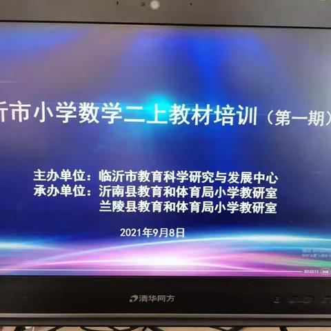 线上教材培训，助力教师成长 ——第七实验小学小学二年级数学教材培训