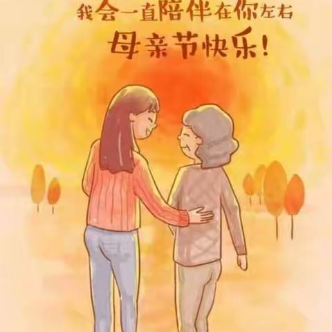 祝妈妈们，节日快乐