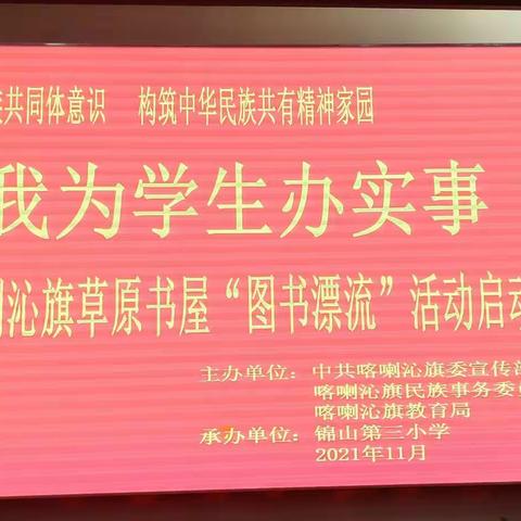 【草原书屋传温暖  图书漂流溢书香】——草原书屋“图书漂流”活动启动仪式纪实