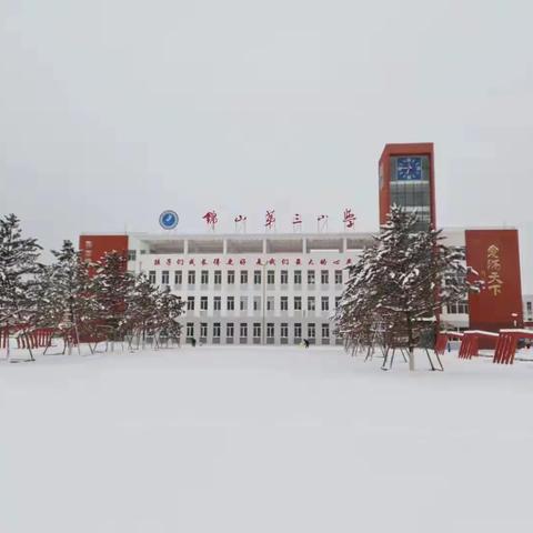 【高山流水凭怀想        白雪阳春任抑扬】—— 锦山第三小学特长选修课程精彩进行时