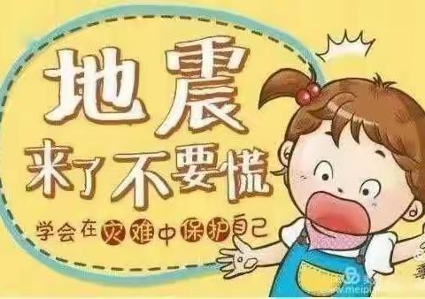 兰海丰宝幼儿园苹果二班🍎🍎防地震知识演练