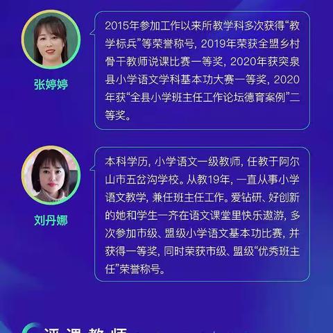 音六小参加“语文主题学习”课题线上培训活动