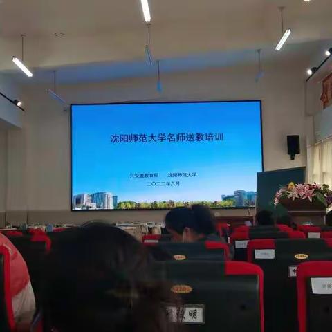 沈阳师范大学名师送教培训