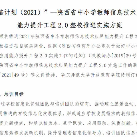 学习在路上，我们在成长——记“2021国培计划”2.0学习实况