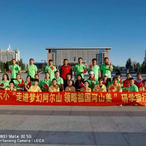 音六小“走进梦幻阿尔山，领略祖国河山美”研学之旅
