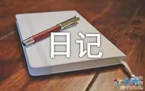 何处不春光——音德尔第三中学九年十一班“日记分享会”