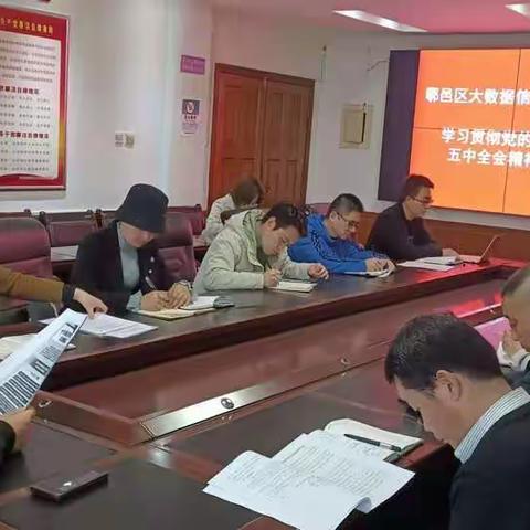 区大数据中心组织学习十九届五中全会精神