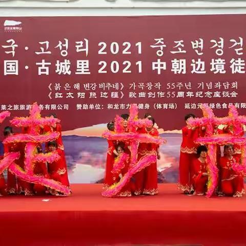 中国:古城里2021中朝边境徒步大赛