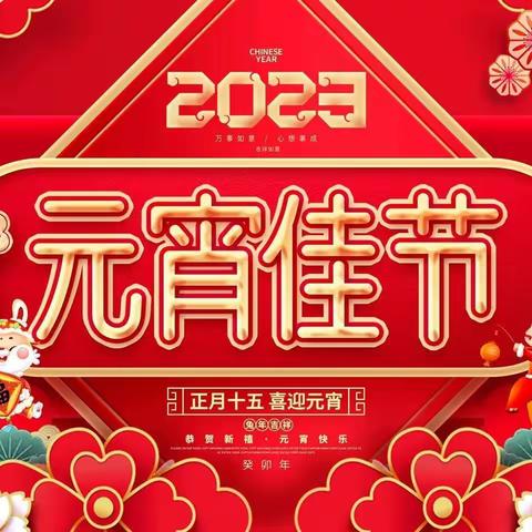 月圆 悦团圆 客户响应中心分会组织喜乐元宵系列活动