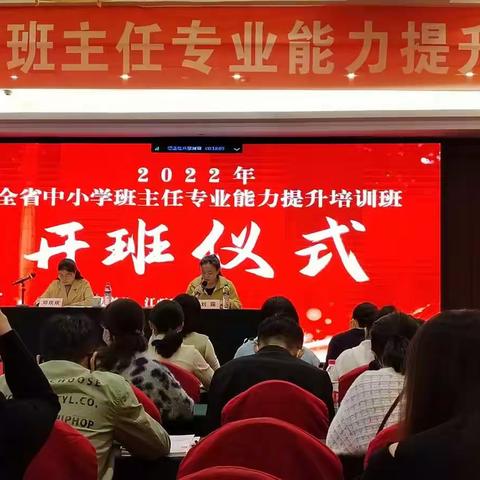 2022年全省中小学班主任专业能力提升培训
