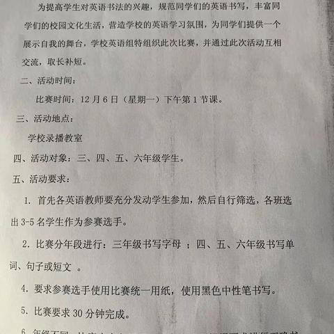 展书法之美，显英语特色——坛山小学英语书法比赛