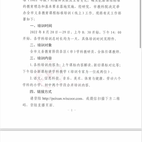 聚焦新课标 领悟新理念 共研促成长 ——记坛山小学英语教师参加新课程标准培训