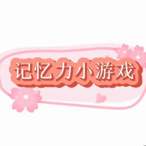 大一班专注力游戏——《拍数字》