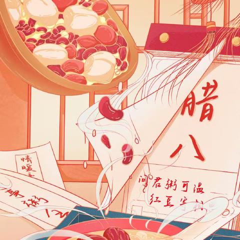 大一班节日主题活动——《腊八节》