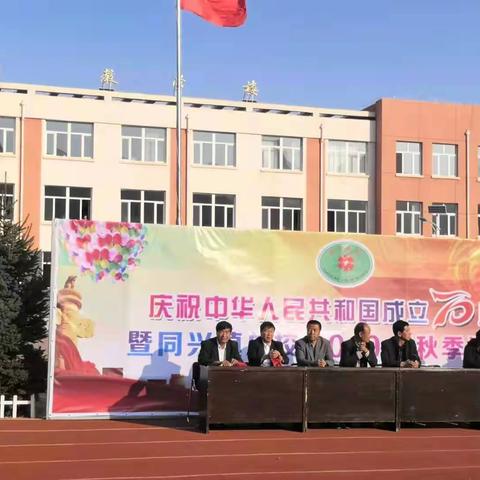 同兴镇总校2019年秋季运动会