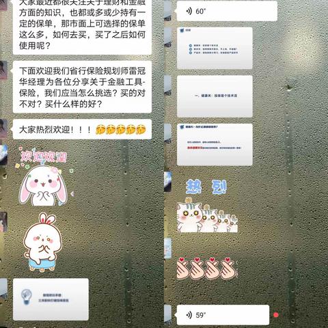 感恩有你，幸福相伴—元通纺织城支行保险沙龙活动