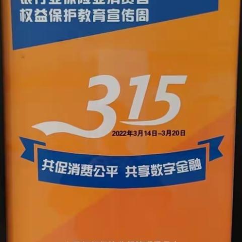 金融消保315，齐礼闫服务暖人心