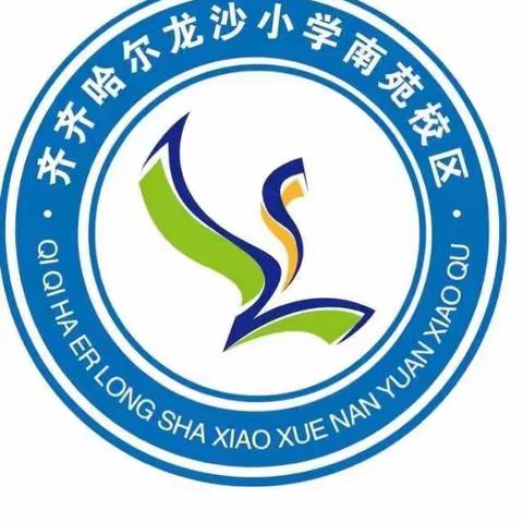 龙沙小学南苑校区: 小手拉大手，健康抗疫情