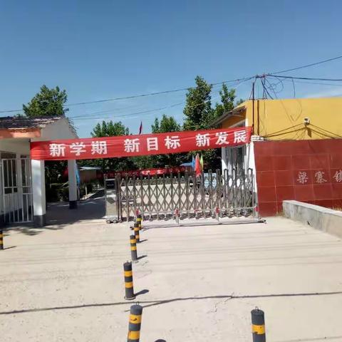 包王庄小学开学典礼暨一年级入学仪式