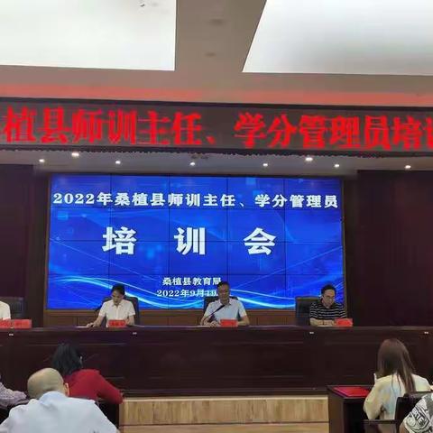 师训引领，笃实力行。——记桑植县2022年下学期师训工作培训会议