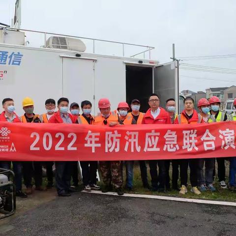 未雨绸缪 备战防汛-鄂州联通开展防汛通信保障应急演练（2022）