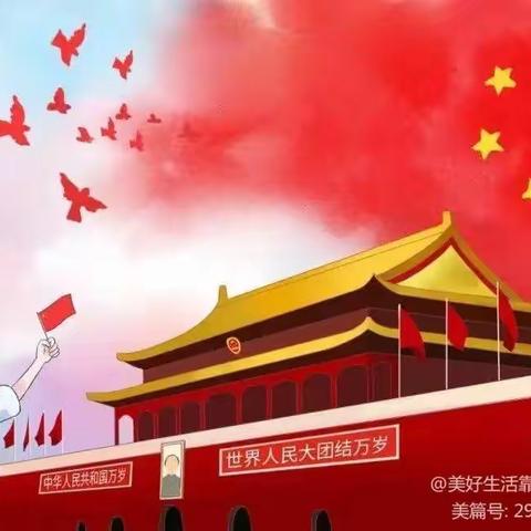 “我爱你，中国”——菜屯镇南海子幼儿园献礼祖国