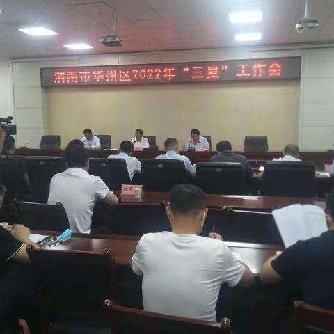 安排部署“三夏”工作  确保全年粮食安全