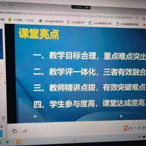 山东省2022年小学综合实践活动与劳动教育在线培训会议——东平县佛山小学线上学习纪实