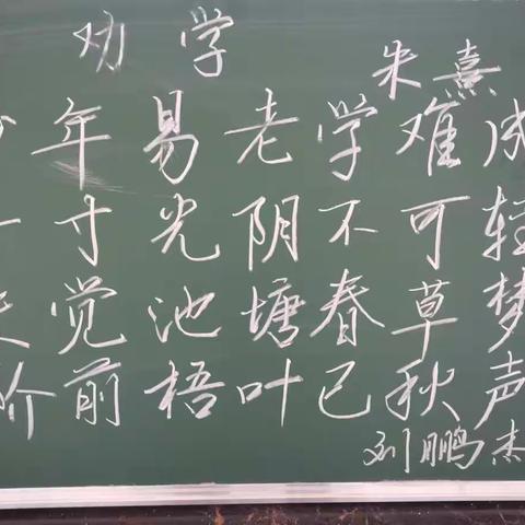 一笔一划，书写教师风采——杏树中学教师粉笔字一周一展示（五）