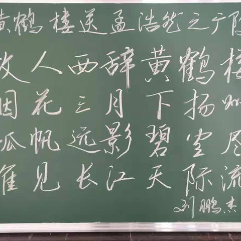 一笔一划，书写教师风采——杏树中学教师粉笔字一周一展示（三）