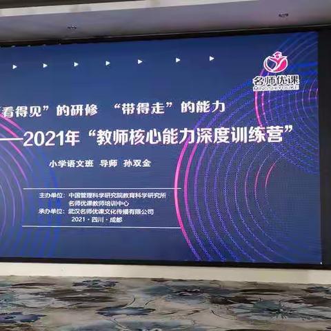 品味语文饕餮盛宴 汲取名师教学精华——观摩名师优课孙双金老师小学语文教学有感