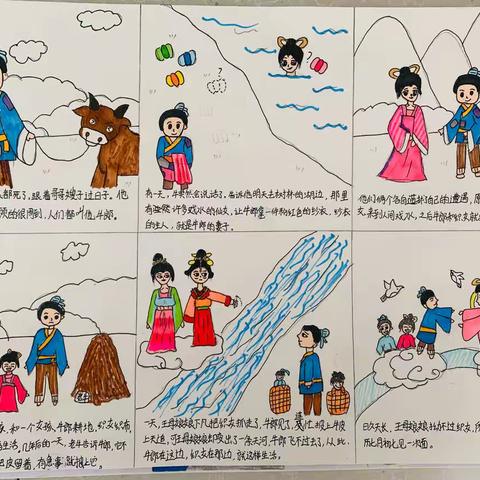 五年级上册第三单元《牛郎织女》连环画